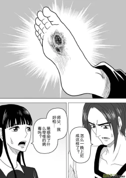 Page 659 of 日渐崩坏的世界 第201-250话