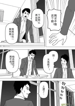 Page 719 of 日渐崩坏的世界 第201-250话