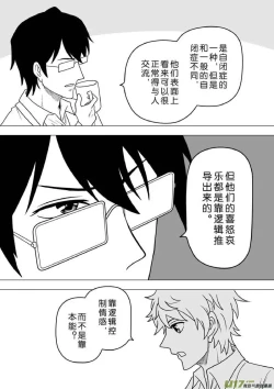 Page 730 of 日渐崩坏的世界 第201-250话