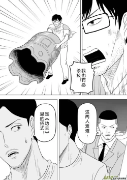 Page 141 of 日渐崩坏的世界 第251-287话