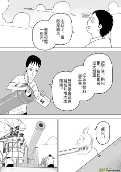 Page 172 of 日渐崩坏的世界 第251-287话