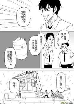 Page 176 of 日渐崩坏的世界 第251-287话