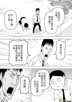 Page 179 of 日渐崩坏的世界 第251-287话
