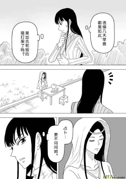 Page 206 of 日渐崩坏的世界 第251-287话