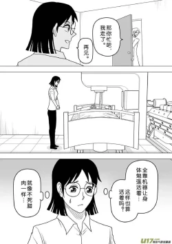 Page 24 of 日渐崩坏的世界 第251-287话