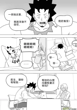 Page 259 of 日渐崩坏的世界 第251-287话