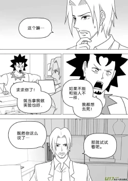 Page 261 of 日渐崩坏的世界 第251-287话