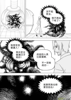 Page 283 of 日渐崩坏的世界 第251-287话