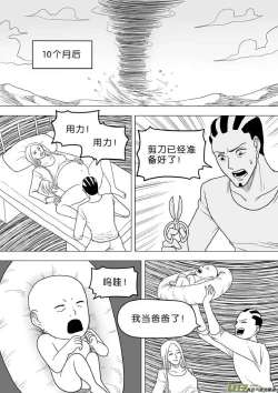 Page 302 of 日渐崩坏的世界 第251-287话