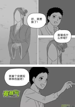 Page 336 of 日渐崩坏的世界 第251-287话