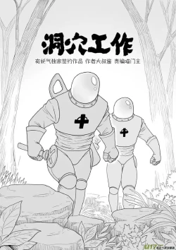 Page 362 of 日渐崩坏的世界 第251-287话