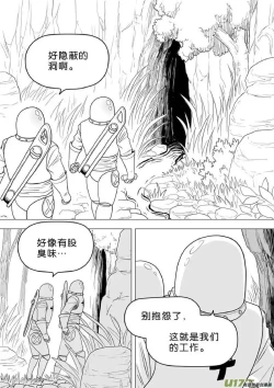 Page 364 of 日渐崩坏的世界 第251-287话