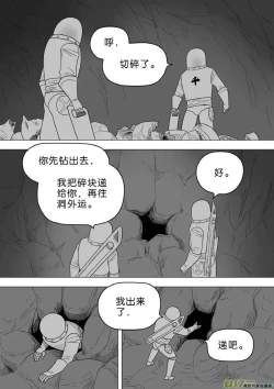 Page 372 of 日渐崩坏的世界 第251-287话
