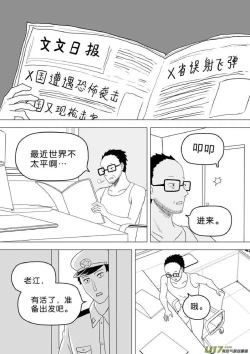 Page 378 of 日渐崩坏的世界 第251-287话