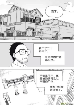 Page 381 of 日渐崩坏的世界 第251-287话