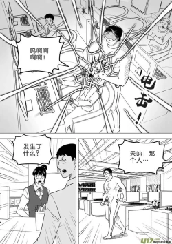 Page 480 of 日渐崩坏的世界 第251-287话