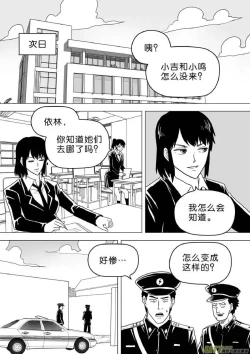 Page 503 of 日渐崩坏的世界 第251-287话