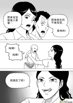 Page 516 of 日渐崩坏的世界 第251-287话