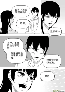 Page 541 of 日渐崩坏的世界 第251-287话