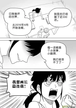 Page 591 of 日渐崩坏的世界 第251-287话