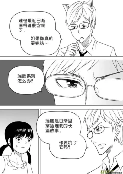 Page 593 of 日渐崩坏的世界 第251-287话