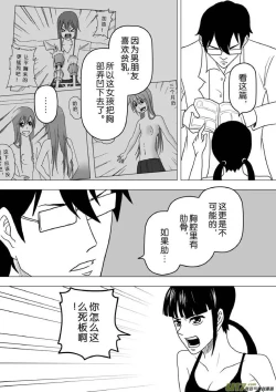 Page 8 of 日渐崩坏的世界 第251-287话