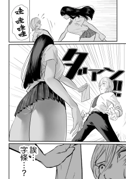 Page 9 of Suitei Shinchou 185 cm Muchimuchi Doukyuusei ni Yarareru!!!