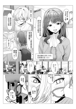 Page 4 of Hayato Sensei no Mesuhen | 阳大医生的雌化病历 大学篇