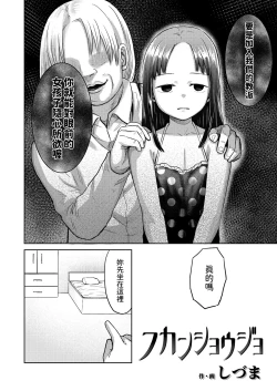 Page 2 of Fukan Shoujo