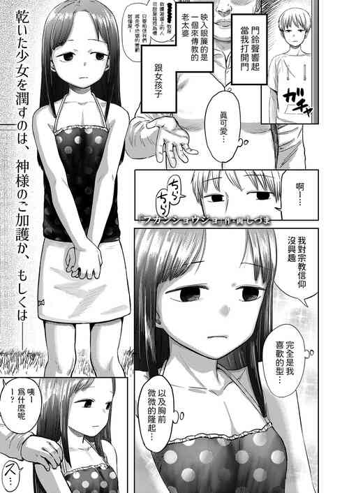 [Shizuma] Fukan Shoujo (COMIC LO 2024-10) [Chinese] [Digital]
