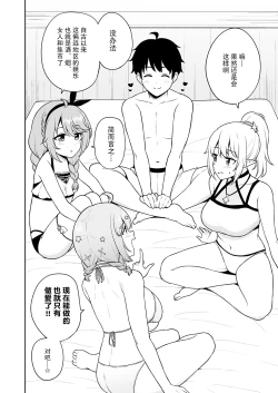 Page 3 of Nakayoshi-bu to Mizugi Nakayoshi