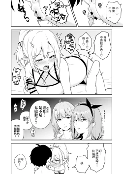 Page 7 of Nakayoshi-bu to Mizugi Nakayoshi