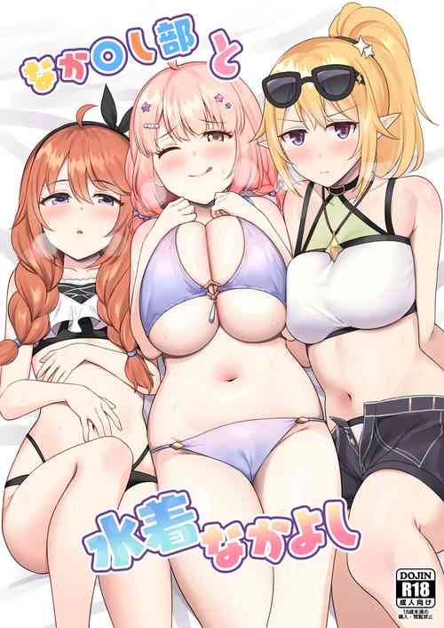 Download Nakayoshi-bu to Mizugi Nakayoshi