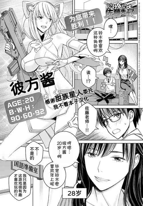 [Takano Masayuki] Ikenai yo, Satou Sensei! Ch. 2 (COMIC Anthurium 2022-09) [Chinese] [Digital]