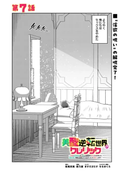 Page 206 of Bishuu Gyakuten Sekai No Cleric