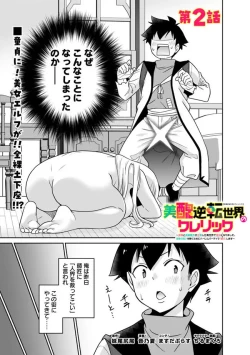 Page 33 of Bishuu Gyakuten Sekai No Cleric