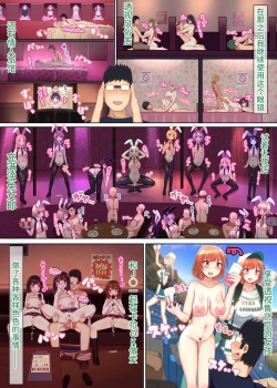 Page 77 of Suki ni Josei no Hadaka o Mite, Suki ni Nakadashi dekichau H na Sennou Sukesuke Megane! | 能随意欣赏女性裸体，随意中出的色情透视眼镜！