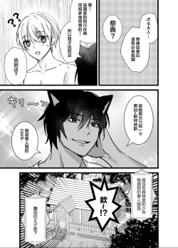 Page 33 of Mori no Shounen, Juujinrou ni Osowareru