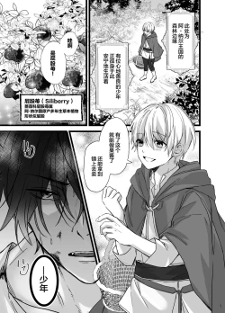 Page 3 of Mori no Shounen, Juujinrou ni Osowareru