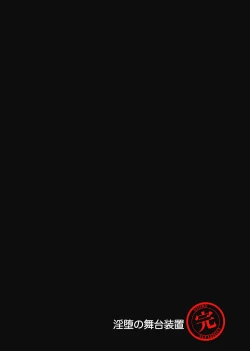 Page 21 of Inda no Butai Souchi | 淫堕的舞台装置