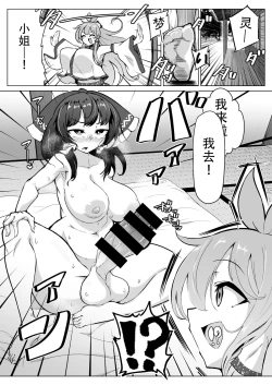 Page 3 of Reimu-san, nandaka chinchin okkikunaidesu ka? !