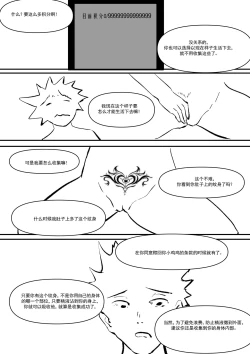 Page 13 of 精液诈骗 Ch.1