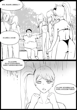 Page 23 of 精液诈骗 Ch.1
