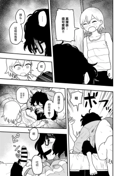 Page 11 of Doushichattano！？Marina chan