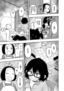 Page 15 of Doushichattano！？Marina chan