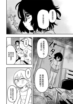 Page 4 of Doushichattano！？Marina chan