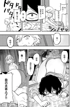 Page 7 of Doushichattano！？Marina chan