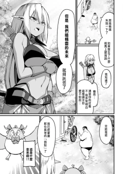Page 11 of ハーレム王の異世界プレス漫遊記 ～最強無双のおじさんはあらゆる種族を嫁にする～ 5-6