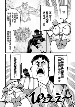 Page 44 of ハーレム王の異世界プレス漫遊記 ～最強無双のおじさんはあらゆる種族を嫁にする～ 5-6