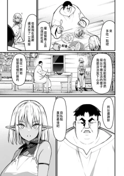 Page 47 of ハーレム王の異世界プレス漫遊記 ～最強無双のおじさんはあらゆる種族を嫁にする～ 5-6